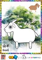 山羊