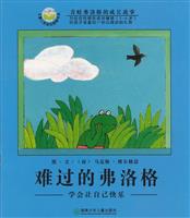 难过的弗洛格