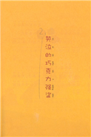 哭泣的巧克力强盗