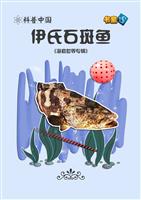 伊氏石斑鱼