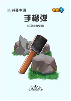 手榴弹