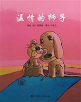 温情的狮子