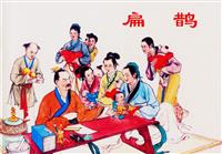 扁鹃