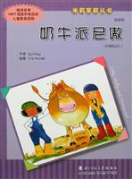 米莉茉莉第四辑 - 奶牛派尼傲