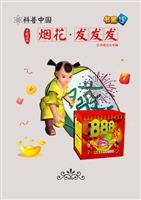 烟花-发发发