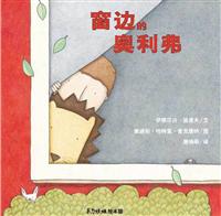 窗边的奥利佛