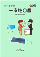 一次性口罩