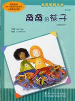米莉茉莉第三辑 - 爸爸的袜子