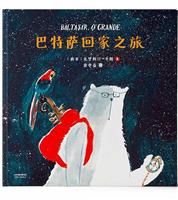 巴特萨回家之旅