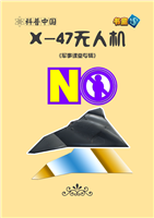 X-47无人机