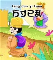 方寸已乱