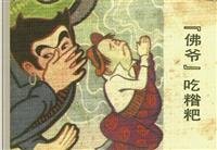 藏族民间传说-佛爷吃糌粑