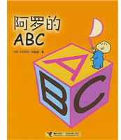 阿罗系列-阿罗的abc