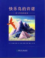 快乐鸟的许诺