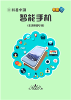 智能手机
