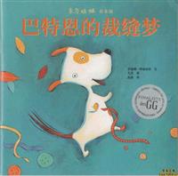 巴特恩的裁缝梦