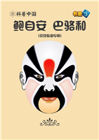 鲍自安 巴骆和