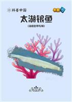 太湖银鱼