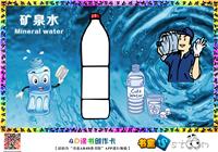 矿泉水