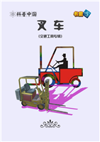 叉车