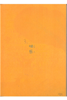 快乐