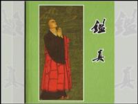 彩绘连环画-鉴真