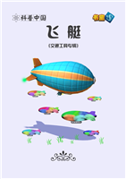飞艇