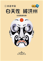白天佐 破洪州