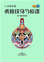 虎吼纹马勺脸谱
