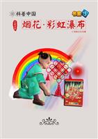 烟花-彩虹瀑布