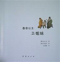 面包公主三姐妹