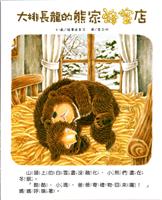 熊家蜂蜜店