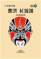曹操 长坂坡