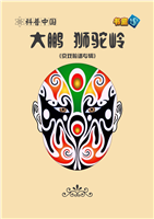 大鹏 狮驼岭
