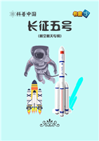长征五号
