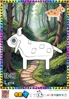 猞猁