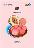 桃