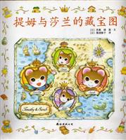 提姆与莎兰的藏宝图