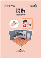 烫伤