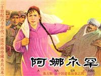 阿娜尔罕