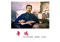 鲁迅