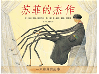 苏菲的杰作