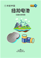纽扣电池