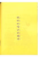 熊奶奶嘴边的糖屑