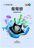 魔鬼鱼