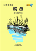 鳄鱼