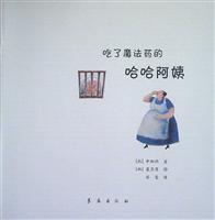 吃了魔法药的哈哈阿姨