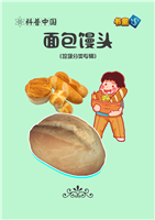面包馒头