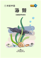 海獭