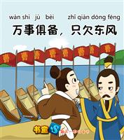 万事俱备，只欠东风